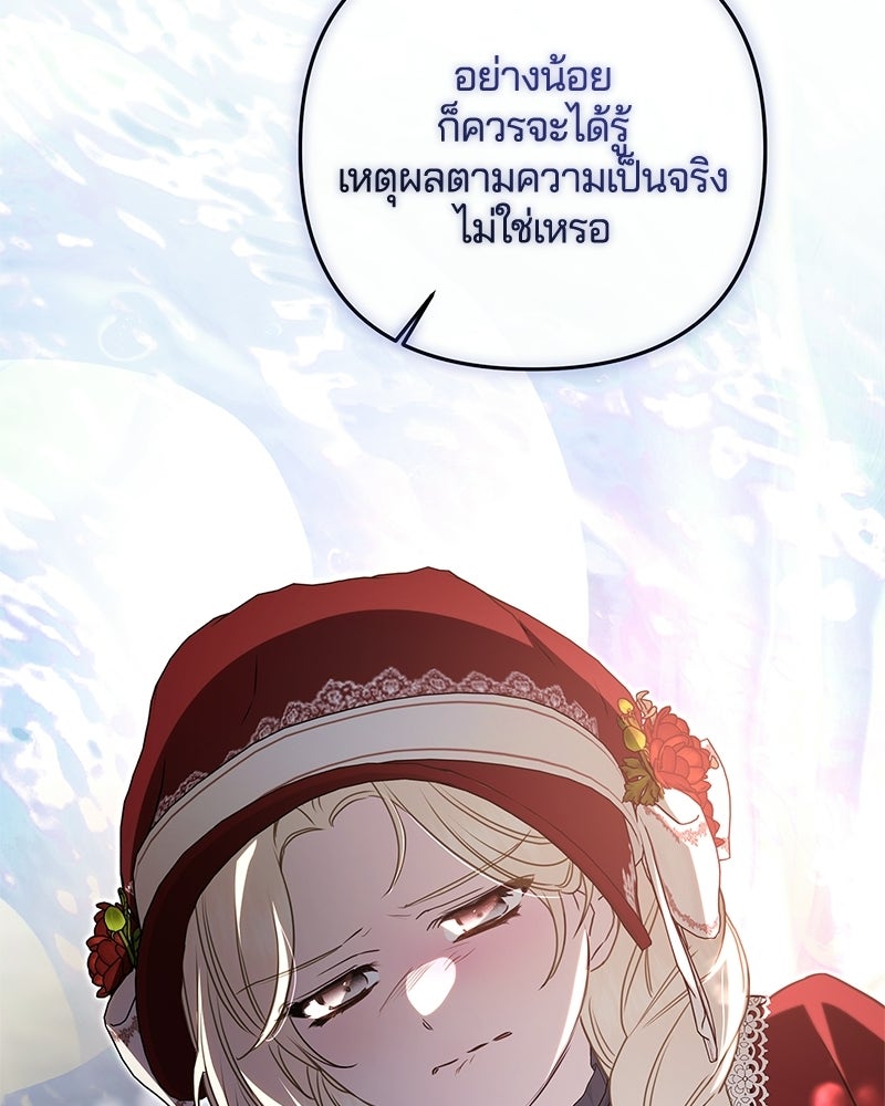 วิวาห์ครั้งที่สองของสามีปีศาจ - หน้า 14