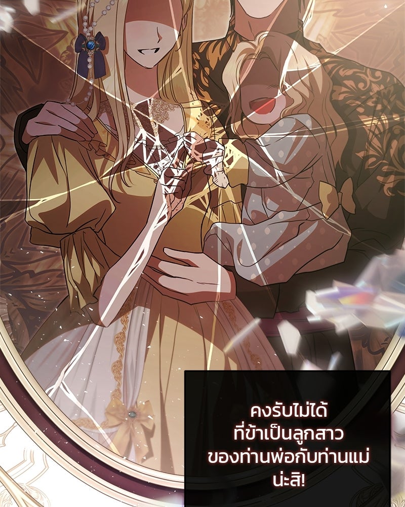 วิวาห์ครั้งที่สองของสามีปีศาจ - หน้า 17
