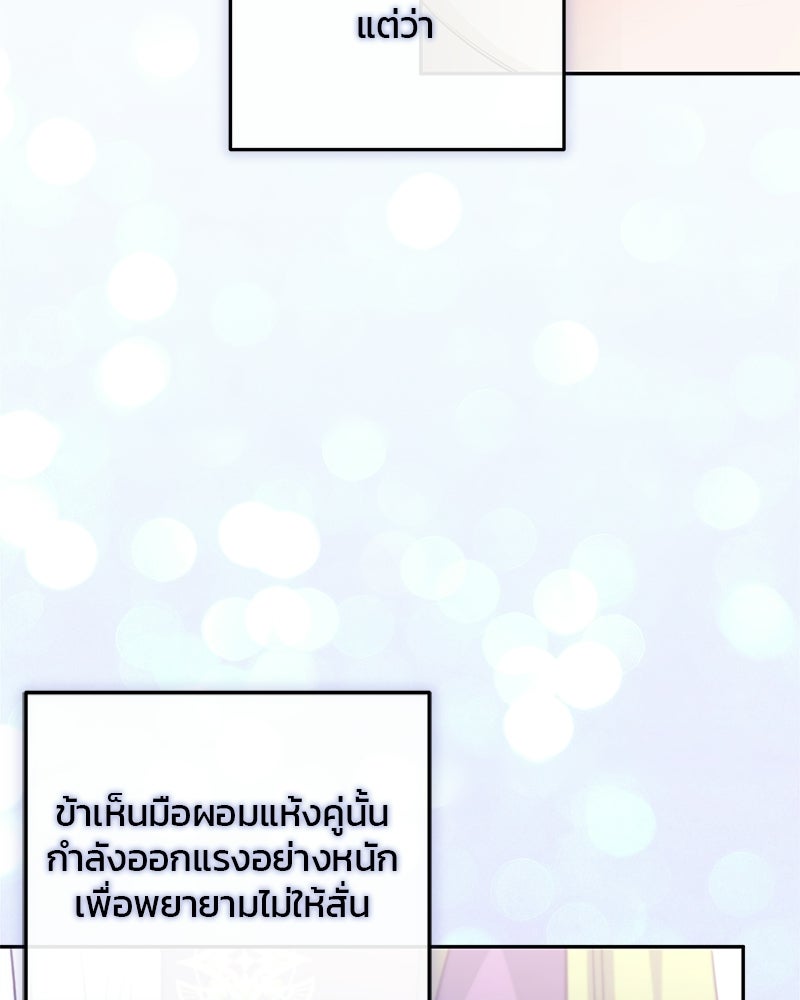 วิวาห์ครั้งที่สองของสามีปีศาจ - หน้า 20