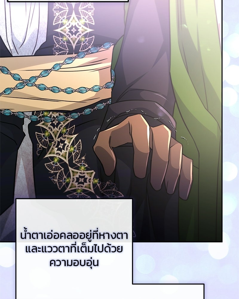 วิวาห์ครั้งที่สองของสามีปีศาจ - หน้า 21