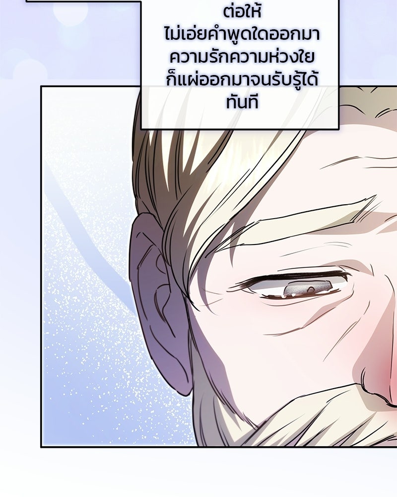 วิวาห์ครั้งที่สองของสามีปีศาจ - หน้า 22