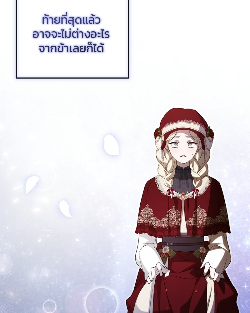 วิวาห์ครั้งที่สองของสามีปีศาจ - หน้า 28