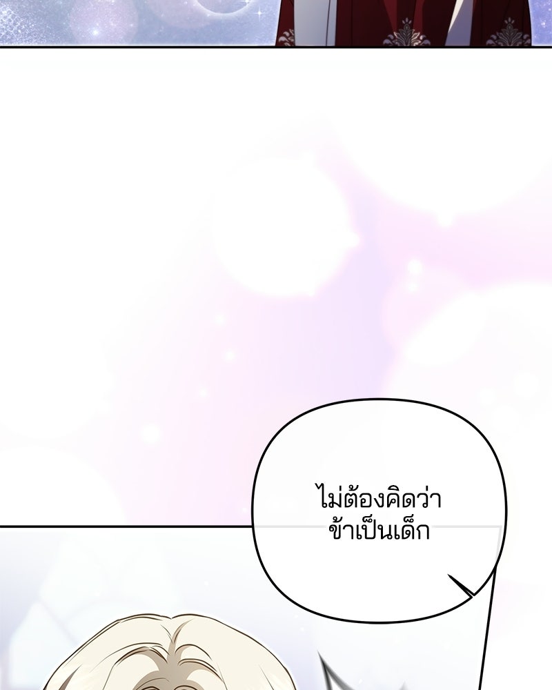 วิวาห์ครั้งที่สองของสามีปีศาจ - หน้า 29