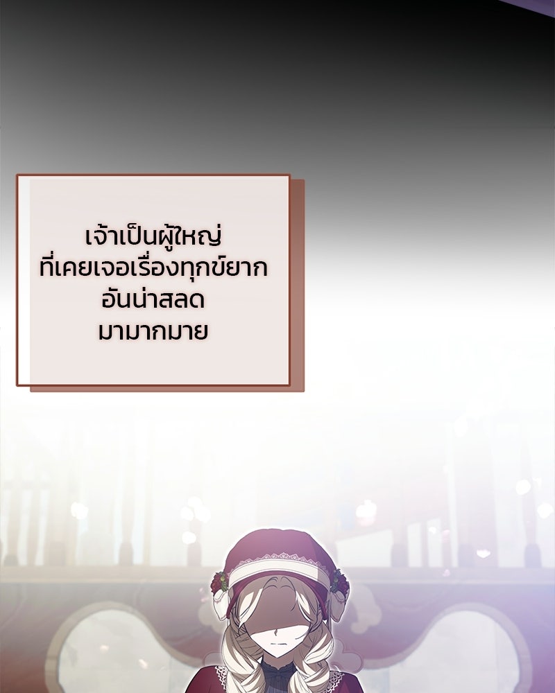 วิวาห์ครั้งที่สองของสามีปีศาจ - หน้า 3