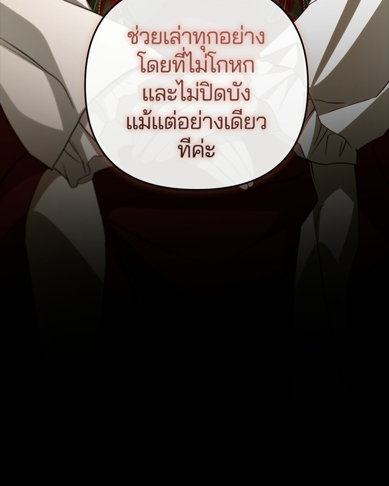 วิวาห์ครั้งที่สองของสามีปีศาจ - หน้า 33