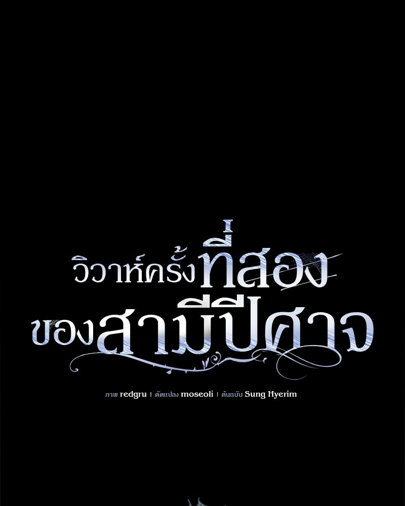 วิวาห์ครั้งที่สองของสามีปีศาจ - หน้า 34