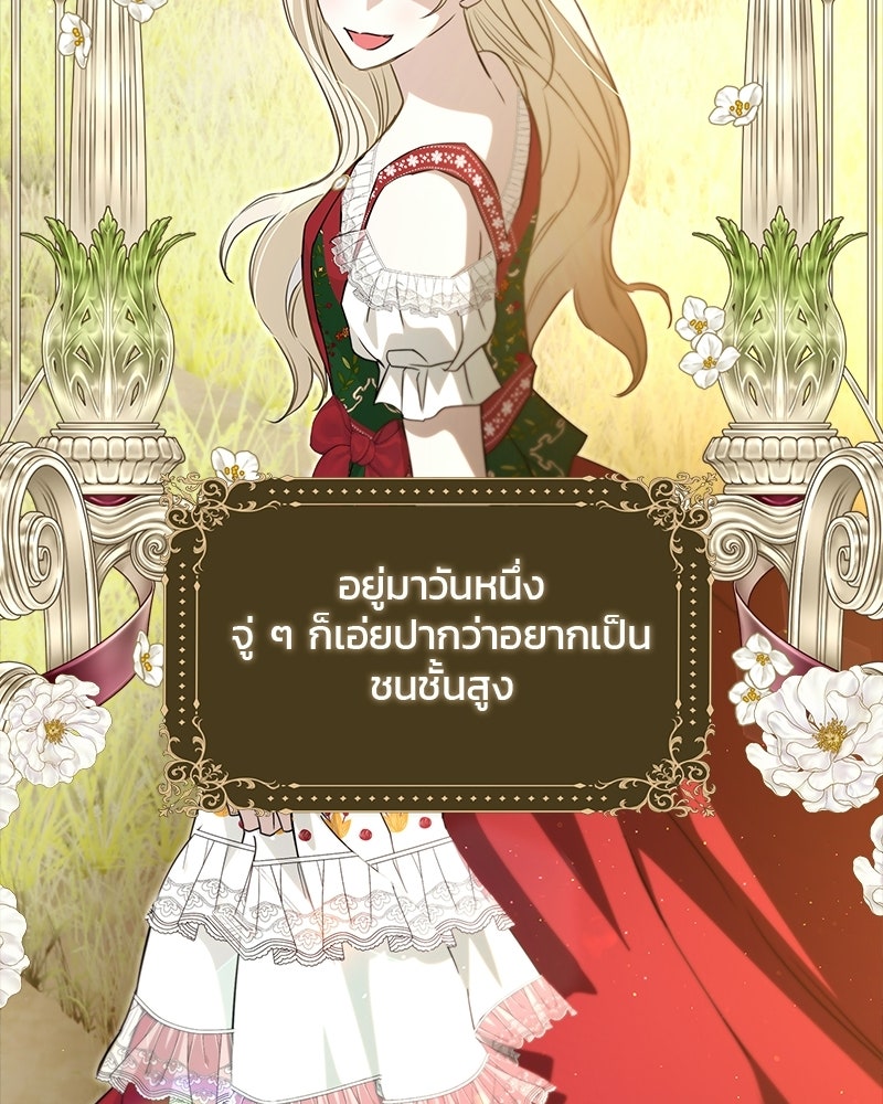 วิวาห์ครั้งที่สองของสามีปีศาจ - หน้า 37