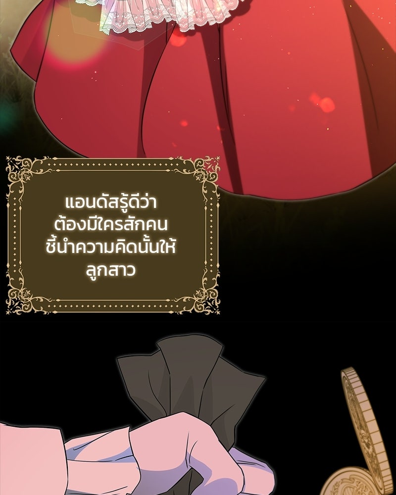 วิวาห์ครั้งที่สองของสามีปีศาจ - หน้า 38