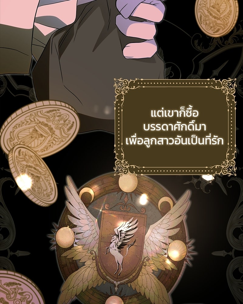 วิวาห์ครั้งที่สองของสามีปีศาจ - หน้า 39