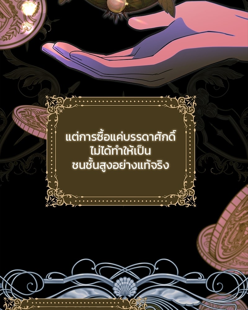 วิวาห์ครั้งที่สองของสามีปีศาจ - หน้า 40