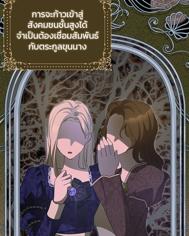 วิวาห์ครั้งที่สองของสามีปีศาจ - หน้า 41