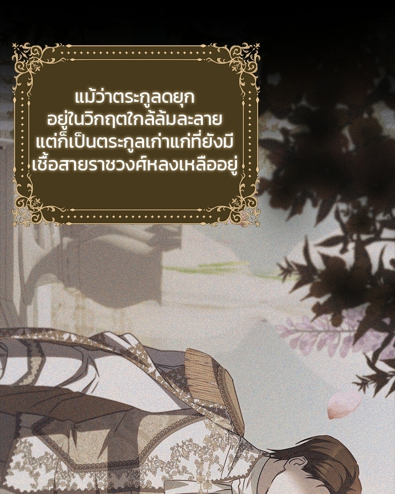 วิวาห์ครั้งที่สองของสามีปีศาจ - หน้า 43