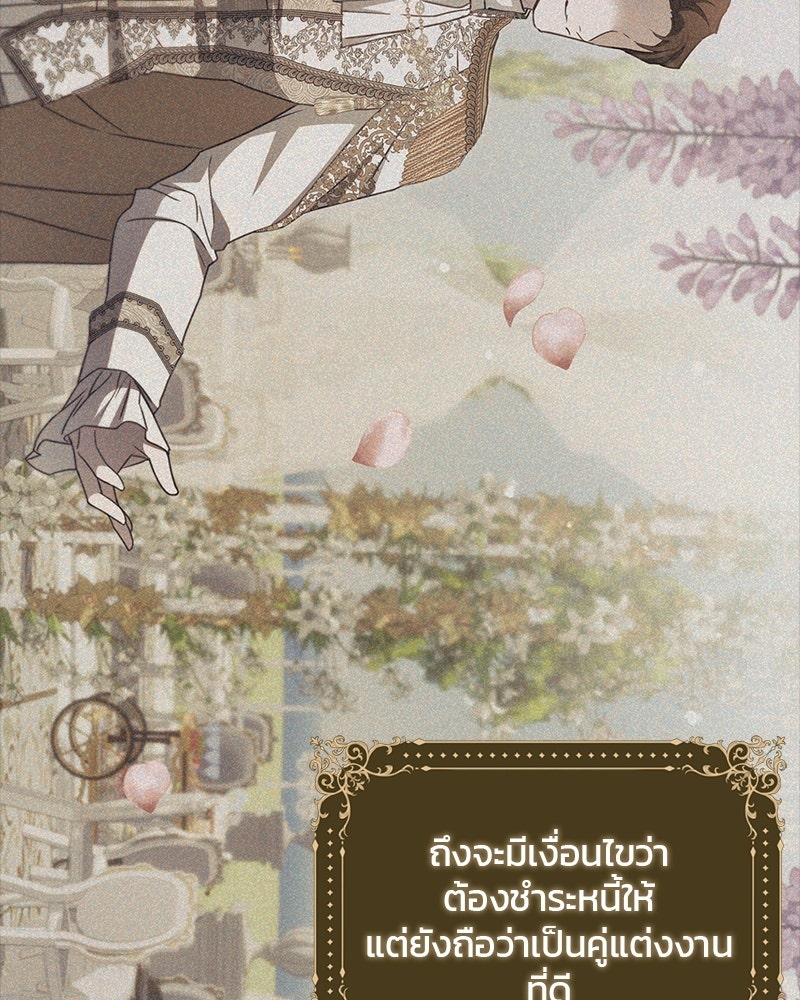 วิวาห์ครั้งที่สองของสามีปีศาจ - หน้า 44
