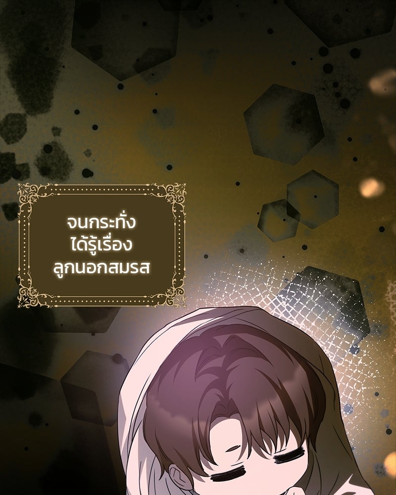 วิวาห์ครั้งที่สองของสามีปีศาจ - หน้า 47