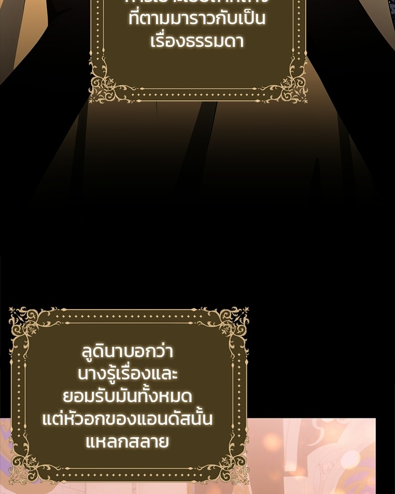 วิวาห์ครั้งที่สองของสามีปีศาจ - หน้า 50