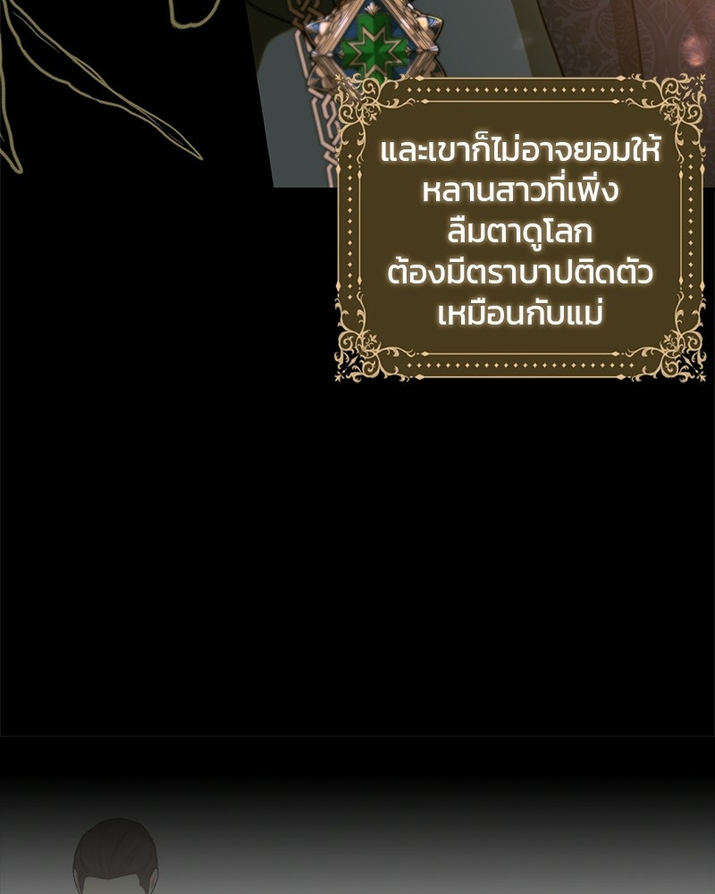 วิวาห์ครั้งที่สองของสามีปีศาจ - หน้า 53