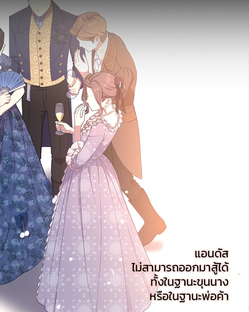 วิวาห์ครั้งที่สองของสามีปีศาจ - หน้า 54