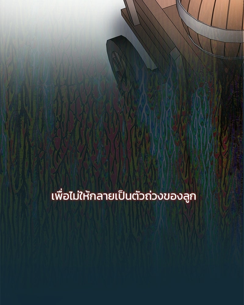 วิวาห์ครั้งที่สองของสามีปีศาจ - หน้า 57