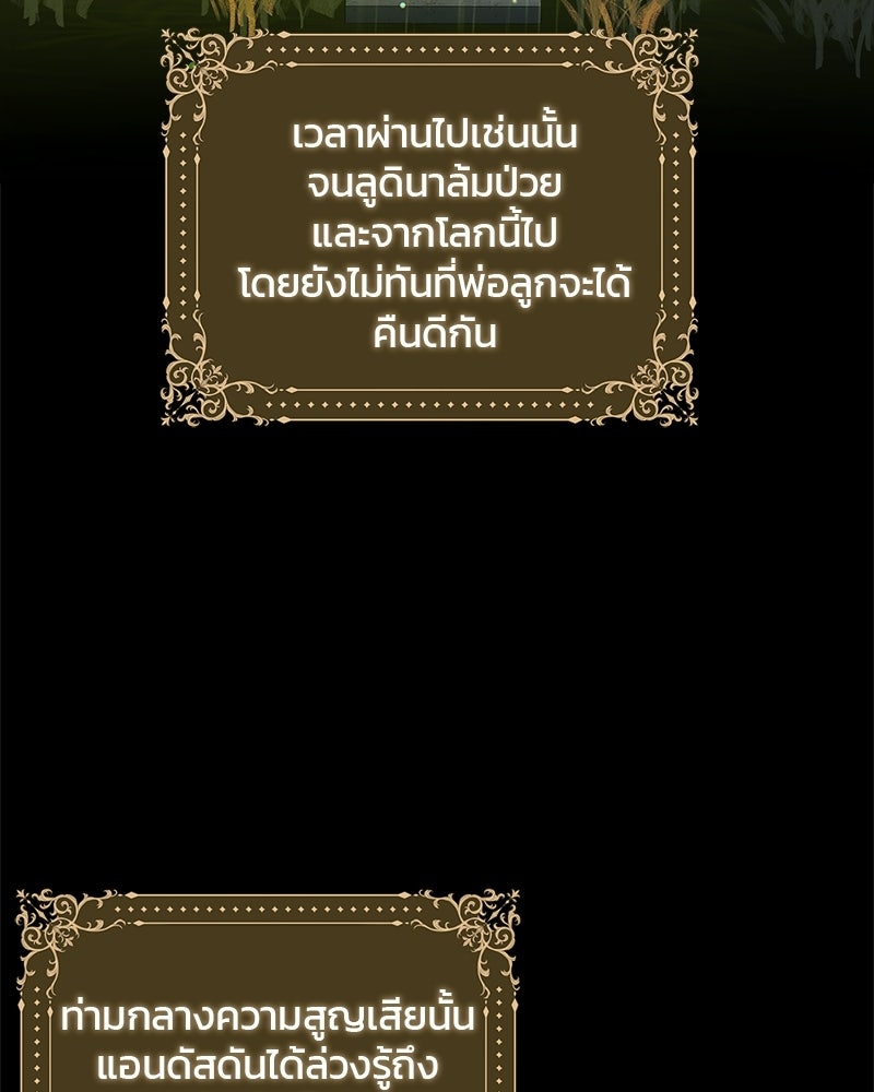 วิวาห์ครั้งที่สองของสามีปีศาจ - หน้า 59