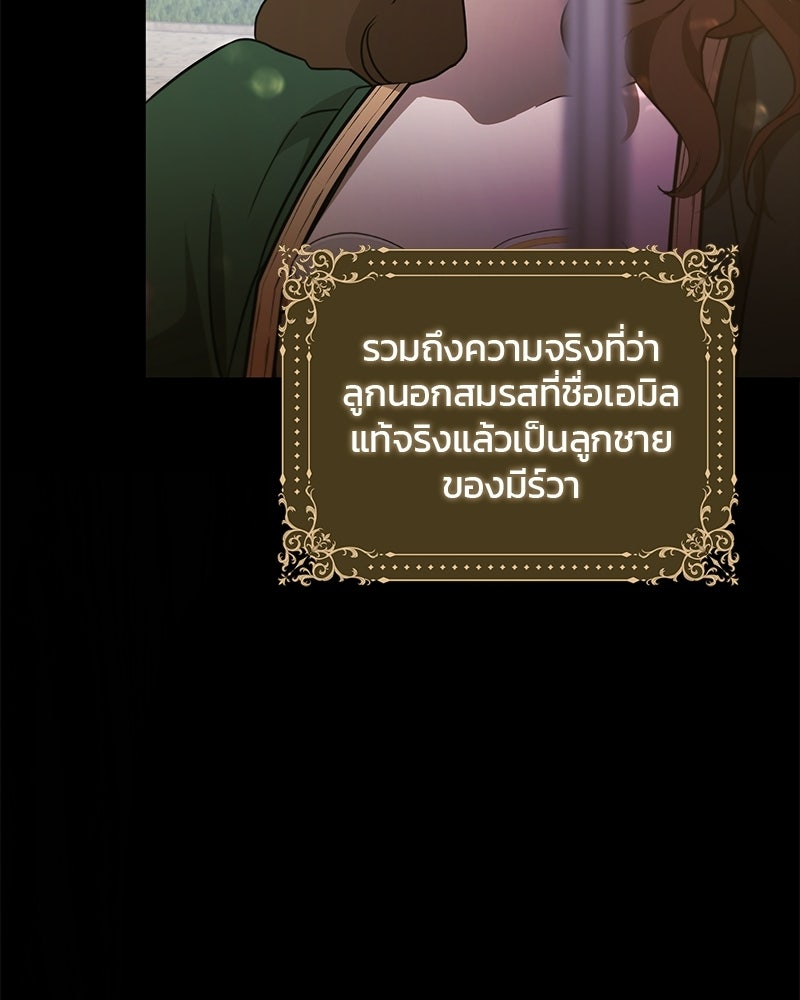 วิวาห์ครั้งที่สองของสามีปีศาจ - หน้า 64