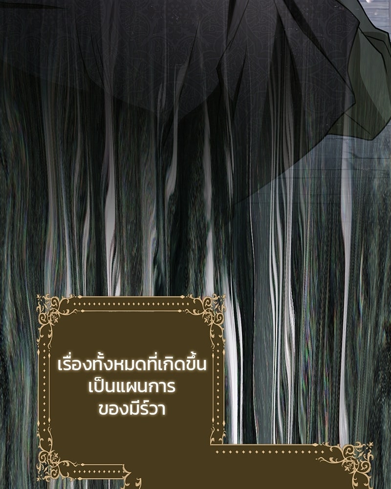 วิวาห์ครั้งที่สองของสามีปีศาจ - หน้า 66