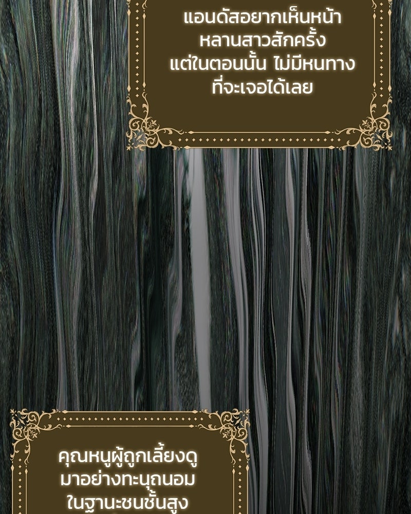 วิวาห์ครั้งที่สองของสามีปีศาจ - หน้า 67