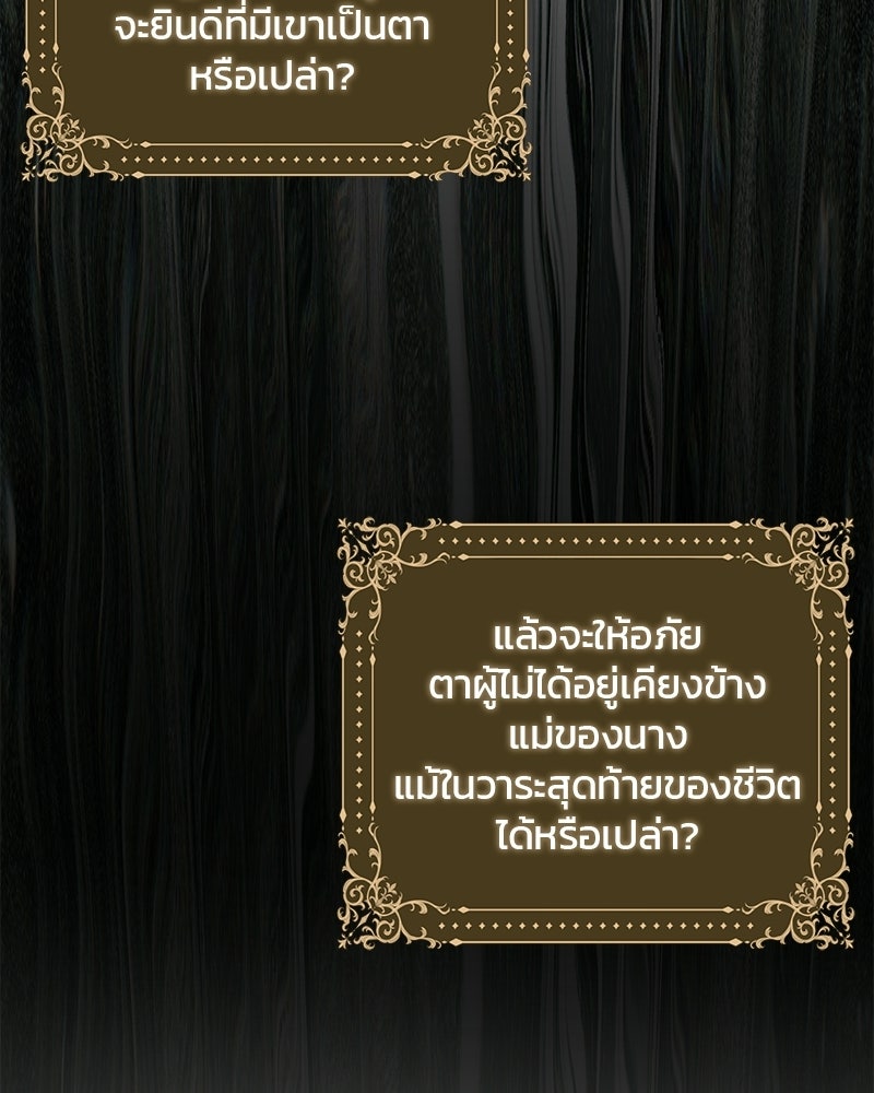 วิวาห์ครั้งที่สองของสามีปีศาจ - หน้า 68