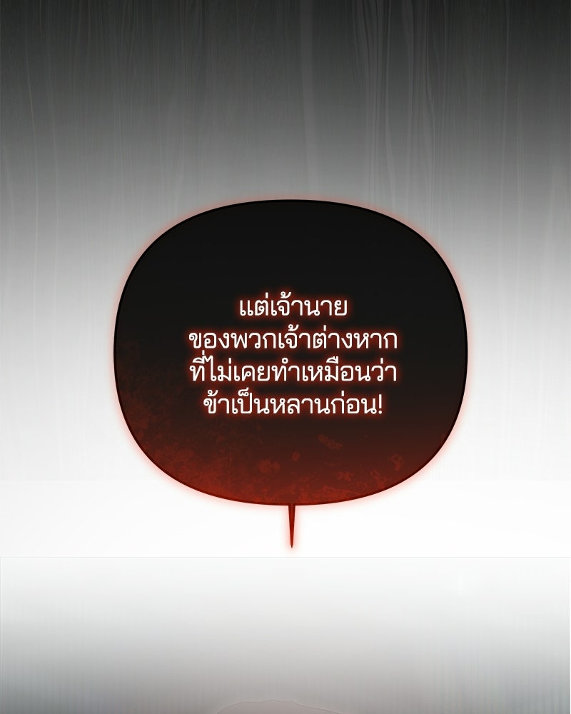 วิวาห์ครั้งที่สองของสามีปีศาจ - หน้า 69