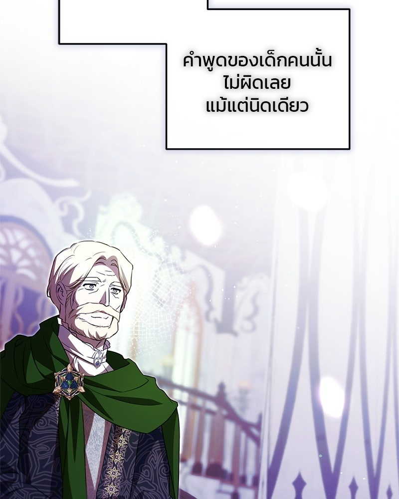 วิวาห์ครั้งที่สองของสามีปีศาจ - หน้า 72