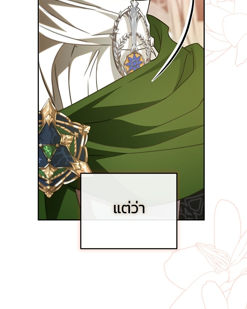 วิวาห์ครั้งที่สองของสามีปีศาจ - หน้า 74