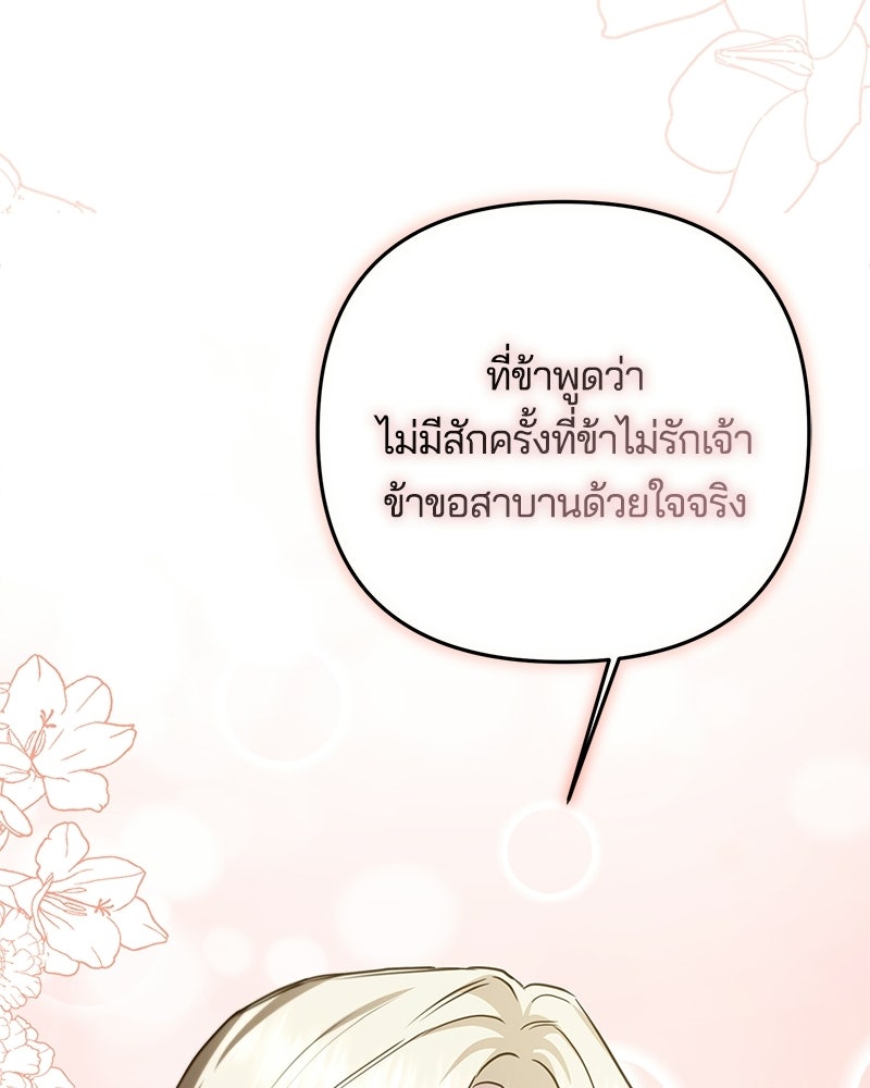วิวาห์ครั้งที่สองของสามีปีศาจ - หน้า 75