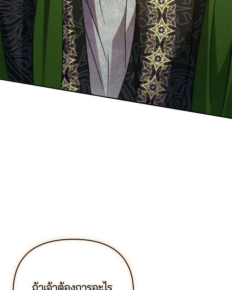 วิวาห์ครั้งที่สองของสามีปีศาจ - หน้า 77