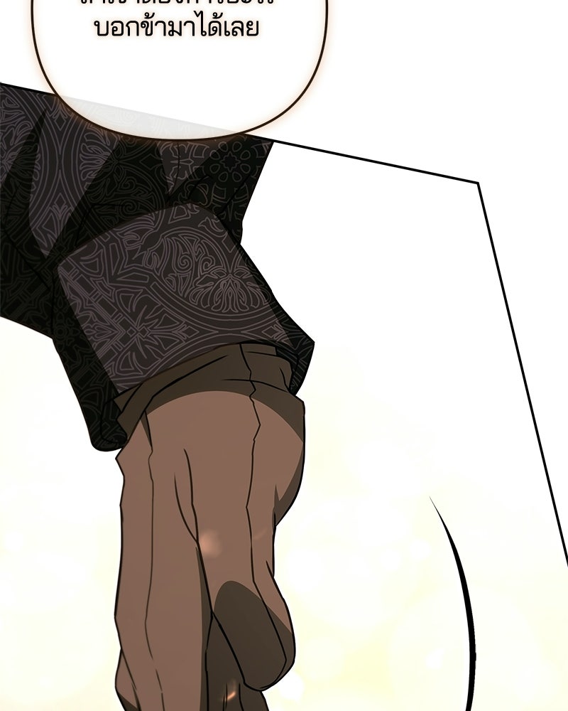 วิวาห์ครั้งที่สองของสามีปีศาจ - หน้า 78