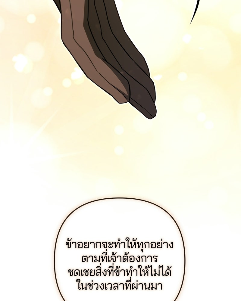 วิวาห์ครั้งที่สองของสามีปีศาจ - หน้า 79