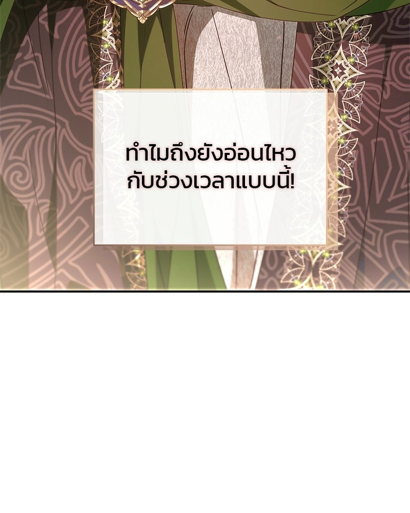 วิวาห์ครั้งที่สองของสามีปีศาจ - หน้า 8