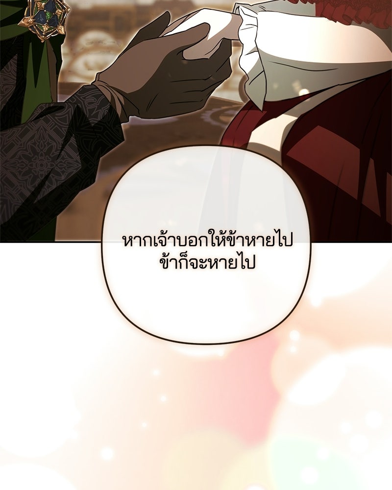 วิวาห์ครั้งที่สองของสามีปีศาจ - หน้า 81