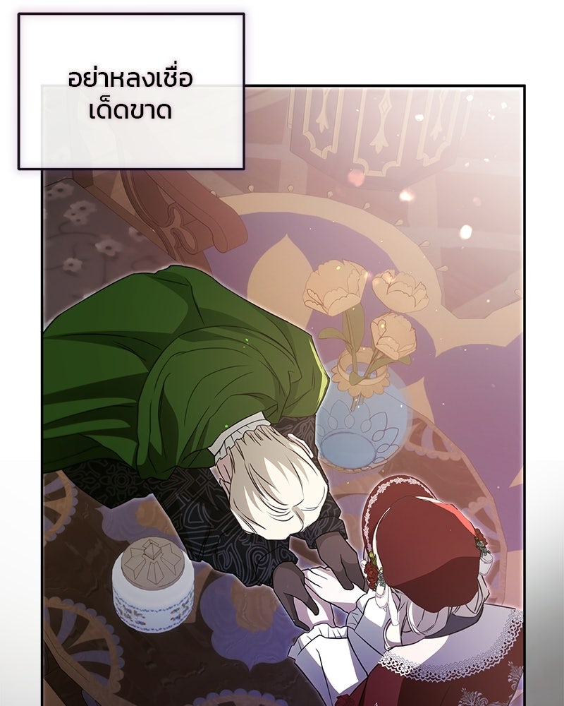 วิวาห์ครั้งที่สองของสามีปีศาจ - หน้า 85