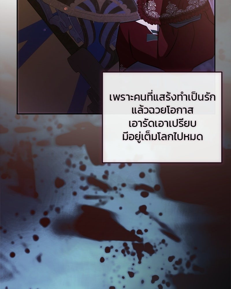 วิวาห์ครั้งที่สองของสามีปีศาจ - หน้า 86