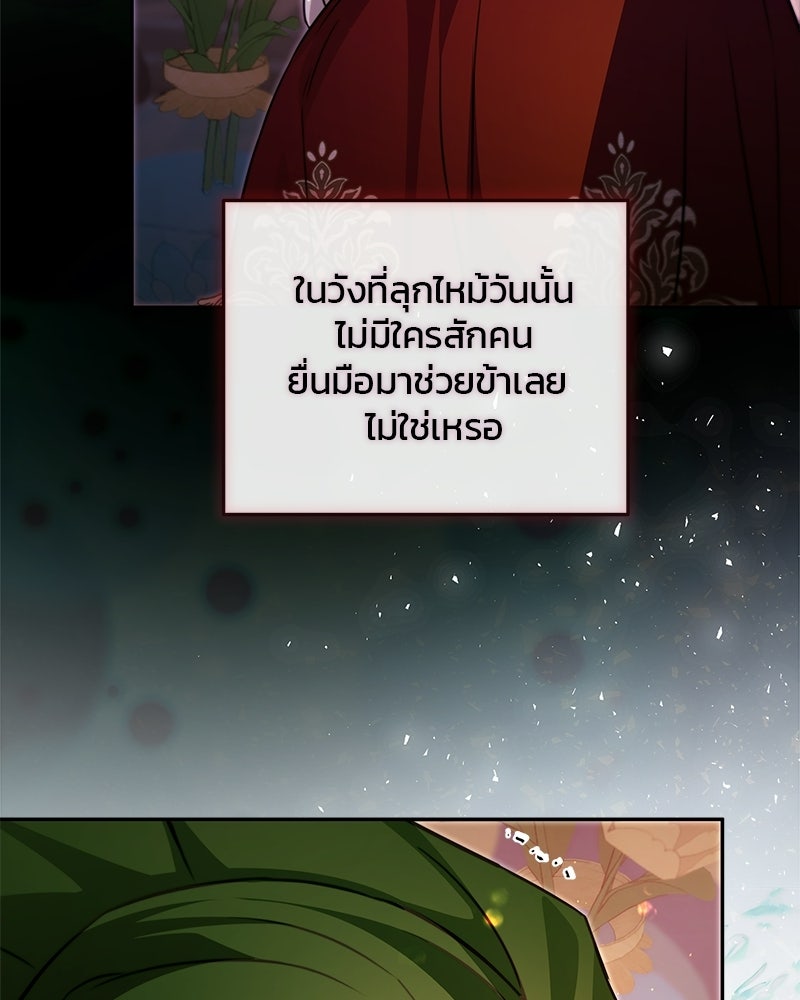 วิวาห์ครั้งที่สองของสามีปีศาจ - หน้า 88