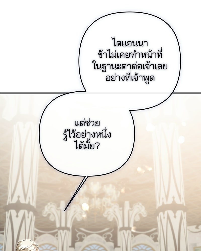 วิวาห์ครั้งที่สองของสามีปีศาจ - หน้า 9