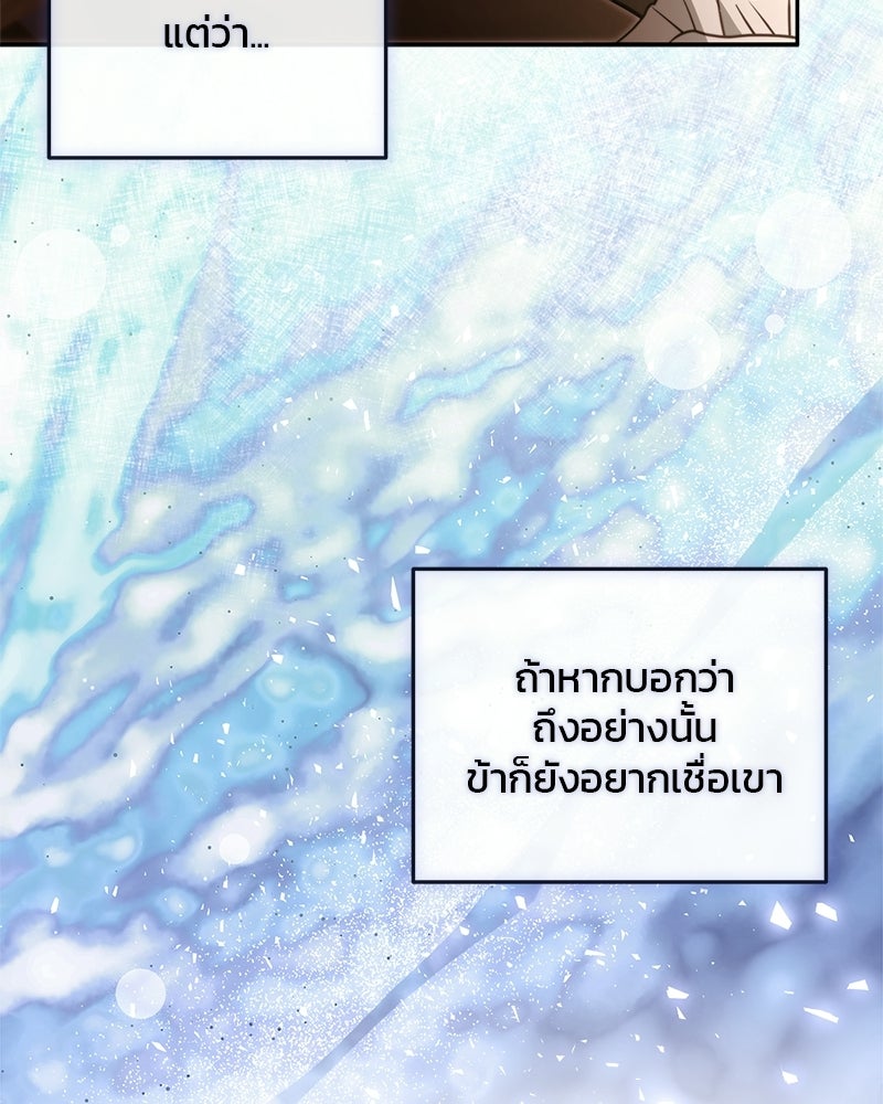 วิวาห์ครั้งที่สองของสามีปีศาจ - หน้า 90