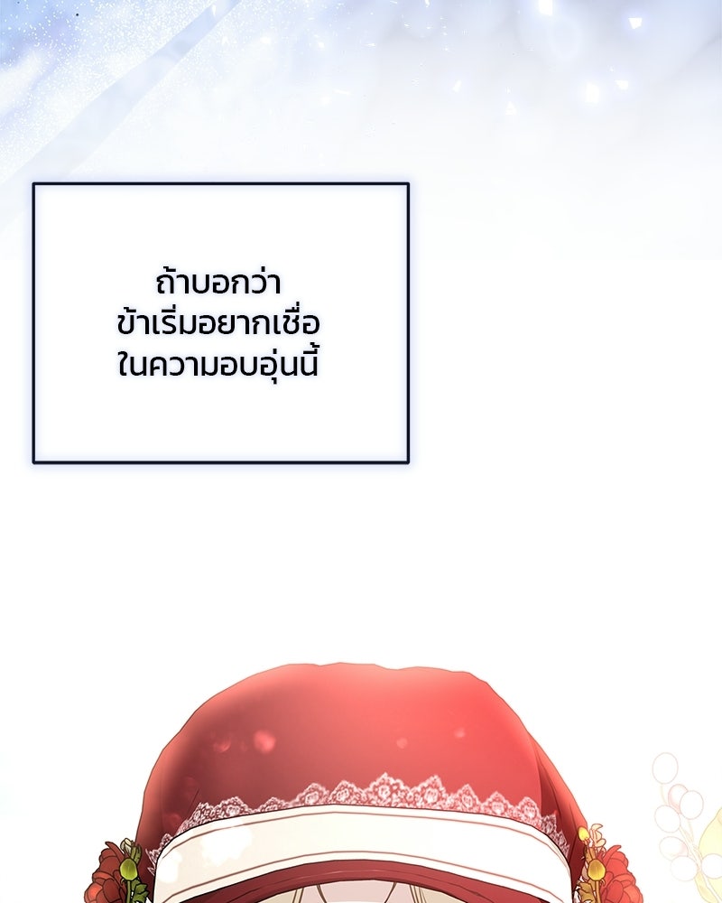 วิวาห์ครั้งที่สองของสามีปีศาจ - หน้า 91