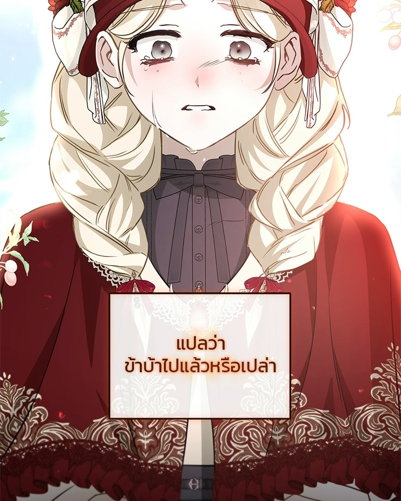 วิวาห์ครั้งที่สองของสามีปีศาจ - หน้า 92