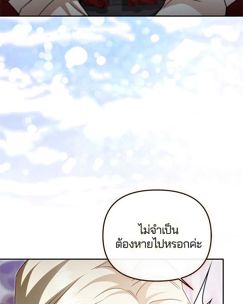 วิวาห์ครั้งที่สองของสามีปีศาจ - หน้า 93