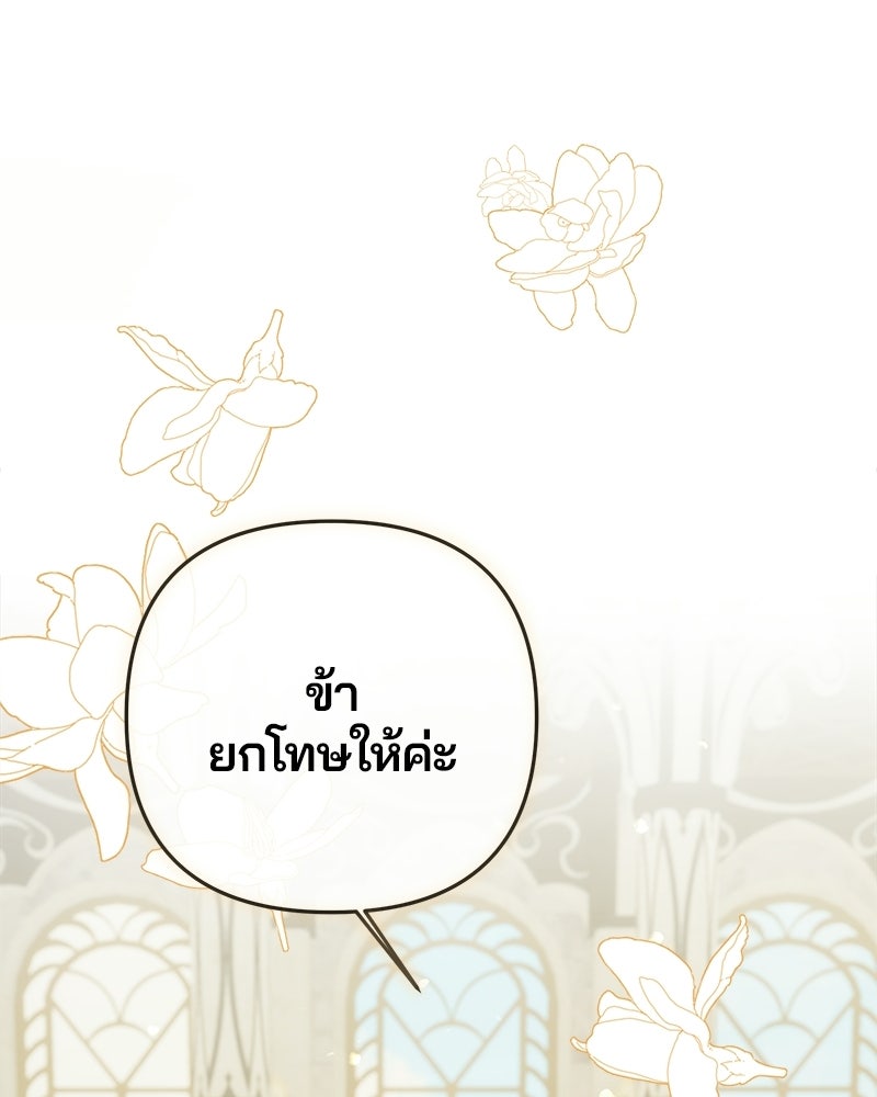 วิวาห์ครั้งที่สองของสามีปีศาจ - หน้า 95