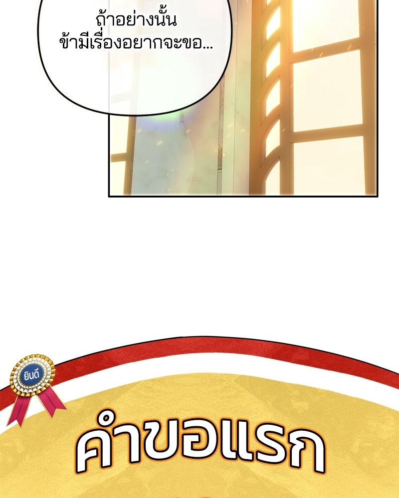 วิวาห์ครั้งที่สองของสามีปีศาจ - หน้า 99