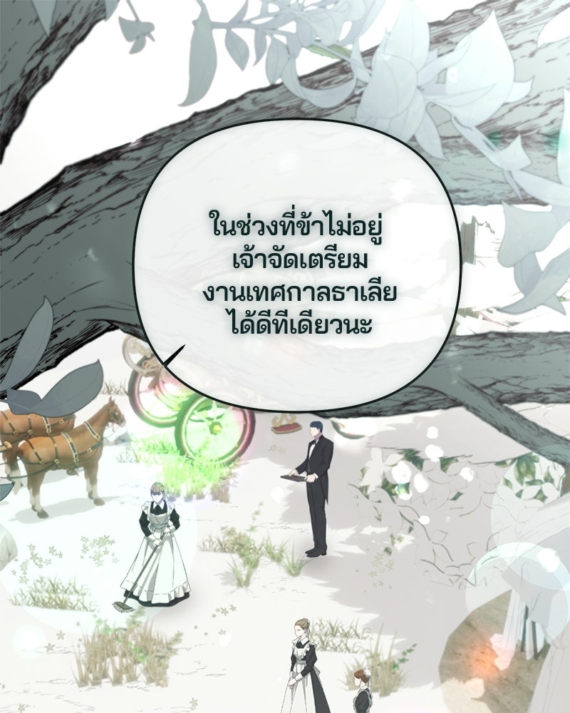 วิวาห์ครั้งที่สองของสามีปีศาจ - หน้า 1