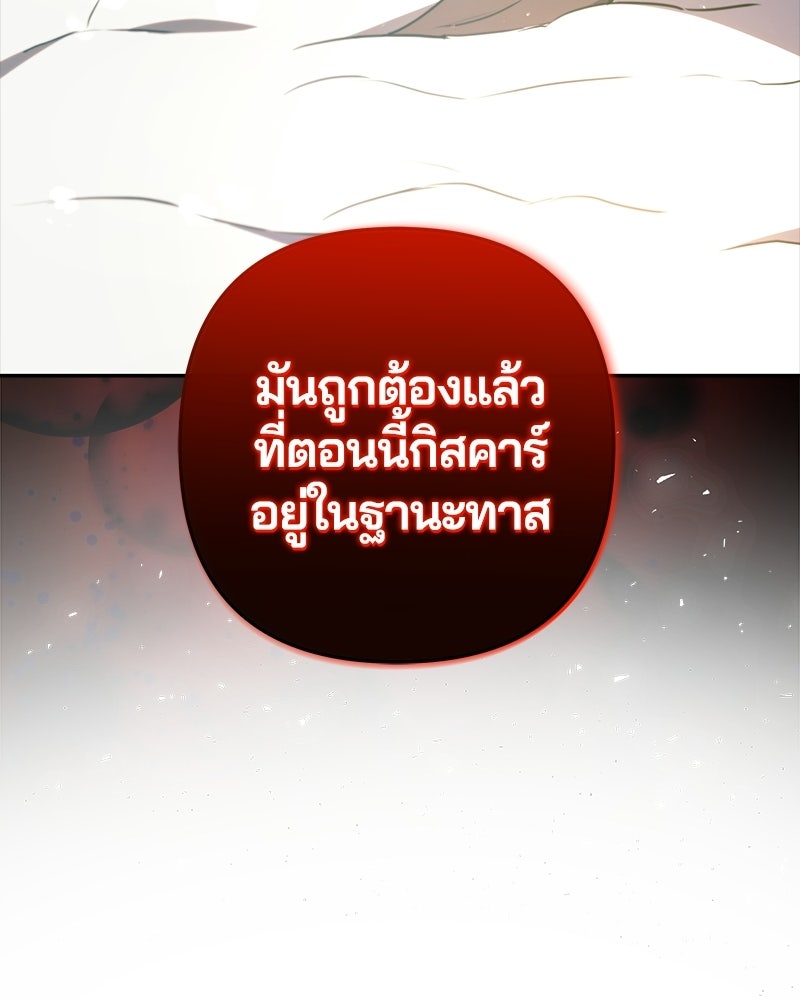 วิวาห์ครั้งที่สองของสามีปีศาจ - หน้า 104