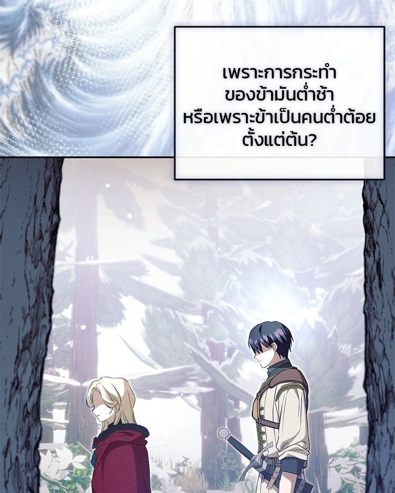 วิวาห์ครั้งที่สองของสามีปีศาจ - หน้า 107