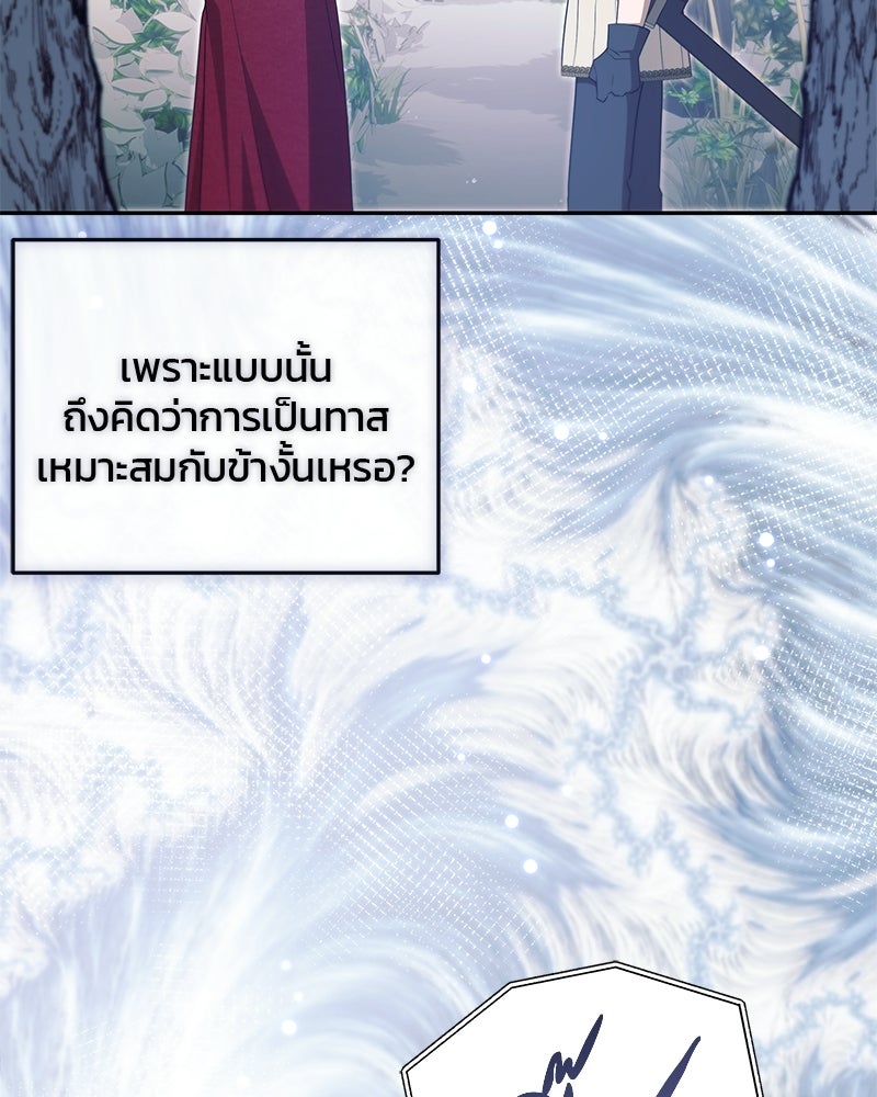วิวาห์ครั้งที่สองของสามีปีศาจ - หน้า 108